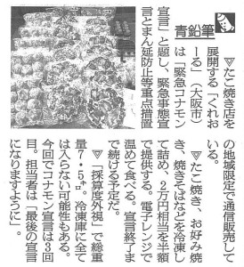 20210827朝日新聞・くれおーる「緊急コナモン宣言」